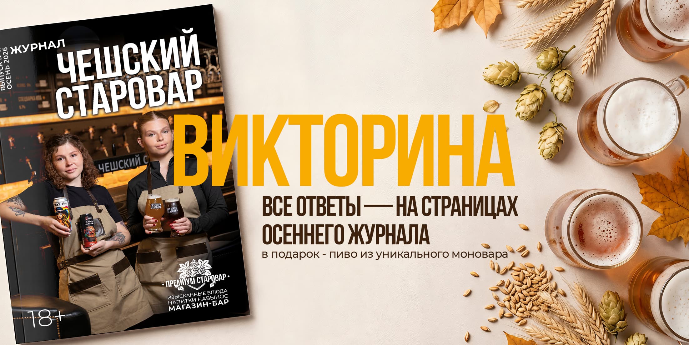 СТАРТОВАЛА ВИКТОРИНА С ПРИЗАМИ