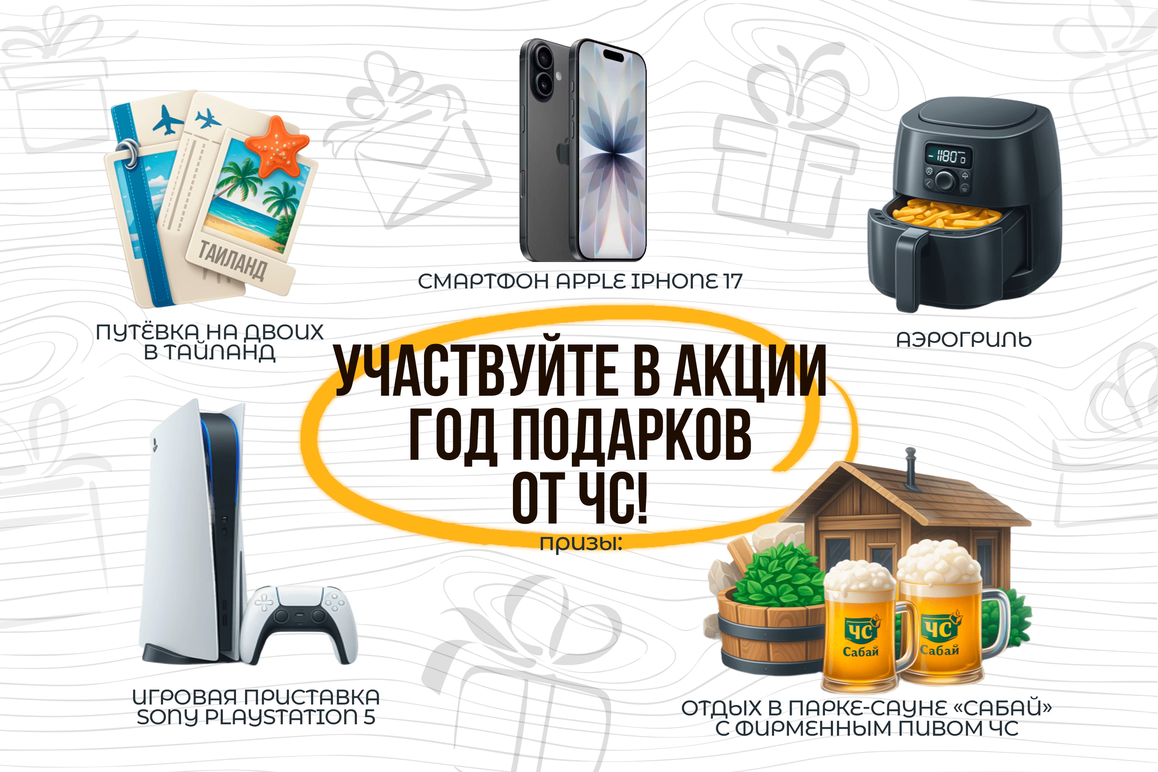 «ГОД ПОДАРКОВ-2026»: ВЫИГРАЙ ПУТЁВКУ В ТАЙЛАНД!